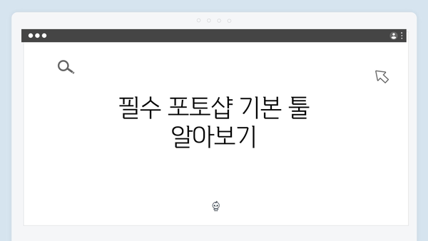 포토샵 한글판 무료 설치로 디자인 시작하기