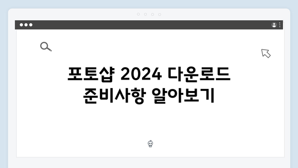 [윈도우/맥] 포토샵 2024 무료 다운로드 및 설치방법