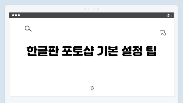 어도비 포토샵 2024, 한글판으로 쉽게 설치하는 법