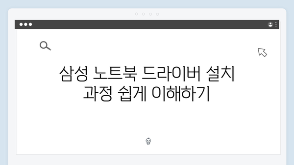 삼성 노트북 NP930X5K-K04 드라이버 간편 다운로드 설치