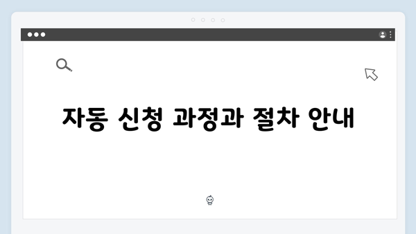 에너지 바우처 자동 신청 대상자 확인 방법