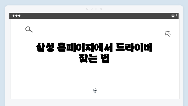 삼성 노트북 NP-R525-JA02 드라이버 간편 다운로드 설치