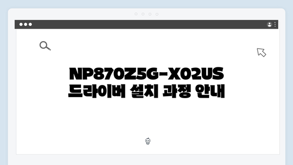삼성 노트북 NP870Z5G-X02US 드라이버 간편 다운로드 설치