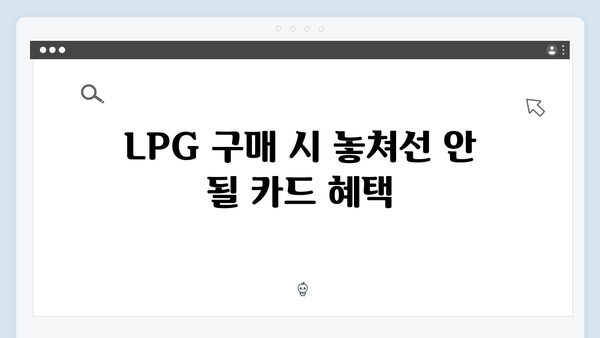 연탄·LPG 구매 시 유용한 국민행복카드 사용 꿀팁 정리!