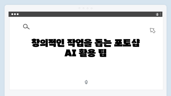 포토샵 2024 AI 기능, 무료로 경험하기