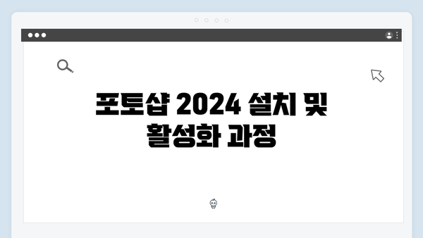 포토샵 2024 최신 버전, 무료로 다운로드하는 방법