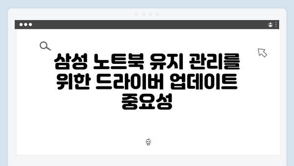 삼성 노트북 NP930X2K-K01 드라이버 간편 다운로드 설치