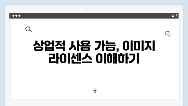 전문가들이 인정한 무료 이미지 검색 플랫폼 freeimagesearch.co.kr