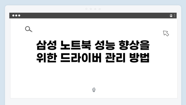 삼성 노트북 NP950XBE 드라이버 간편 다운로드 설치