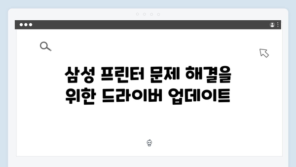 삼성 프린터 SL-C4017ND 드라이버 간편 다운로드 설치