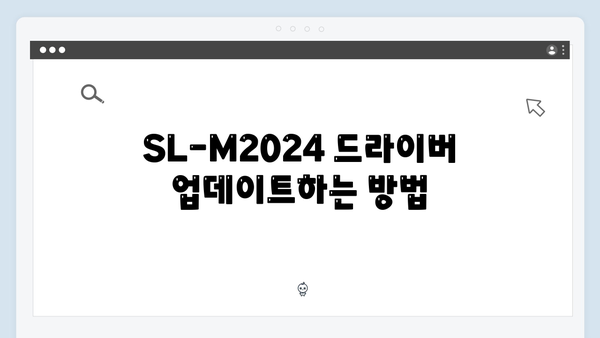 삼성 프린터 SL-M2024 드라이버 간편 다운로드 설치