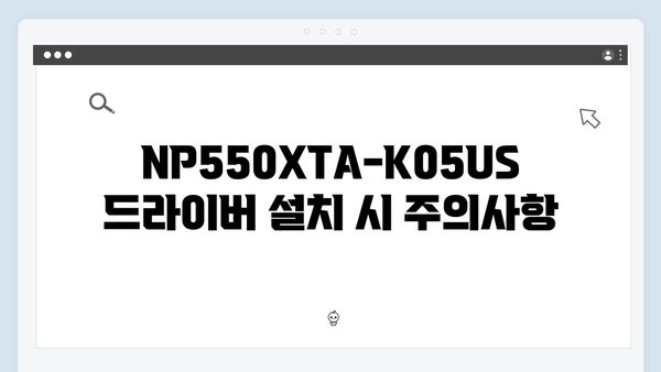 삼성 노트북 NP550XTA-K05US 드라이버 간편 다운로드 설치
