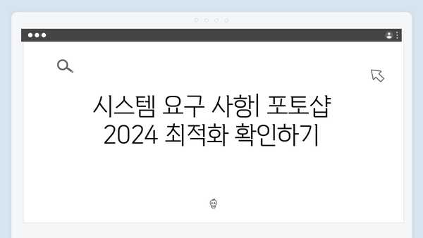 무료 포토샵 2024: 효율적인 다운로드 및 설정 방법 소개