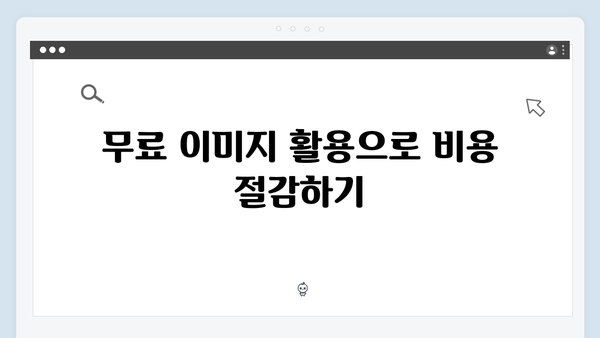 프리랜서 필수 도구 freeimagesearch.co.kr 제대로 알기