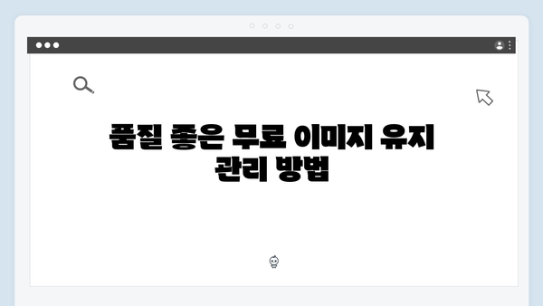 SEO에 최적화된 무료 이미지 검색 방법