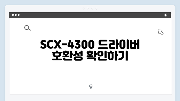 삼성 프린터 SCX-4300 드라이버 간편 다운로드 설치