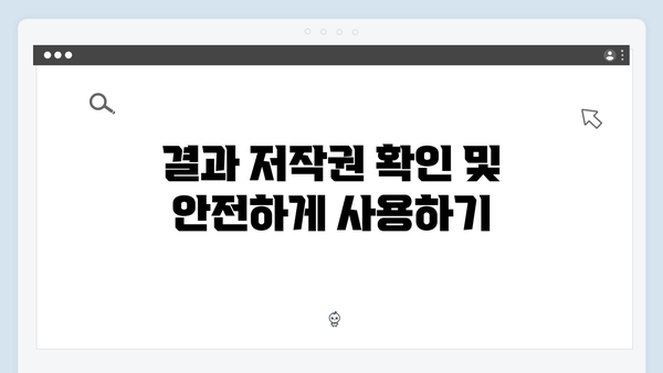 효율적인 이미지 검색의 비결 - freeimagesearch.co.kr 활용가이드