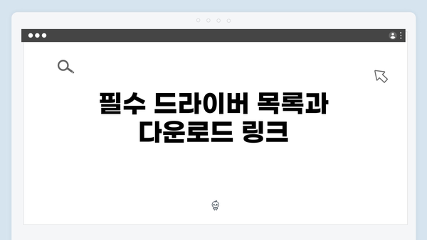 삼성 노트북 NP-RC520-FA02US 드라이버 간편 다운로드 설치