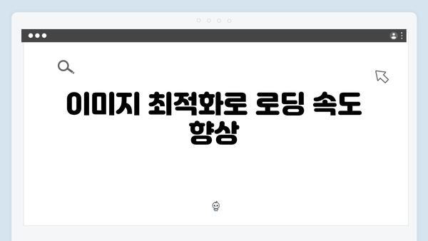블로그 성장을 위한 무료 이미지 활용 전략 가이드