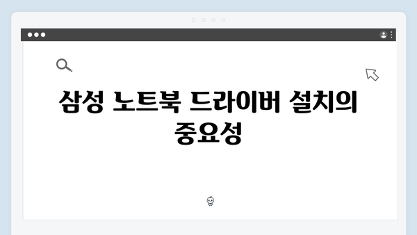 삼성 노트북 Series 3 NP300E5A-A03US 드라이버 간편 다운로드 설치