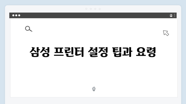 삼성 프린터 SL-C579W 드라이버 간편 다운로드 설치