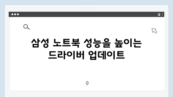 삼성 노트북 NP930X2K-K03 드라이버 간편 다운로드 설치