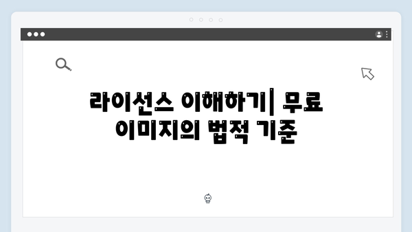 2024 업데이트: 무료 이미지 검색 플랫폼 총정리