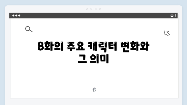 디즈니+ 강남 비-사이드 8화 반전과 스릴 넘치는 전개