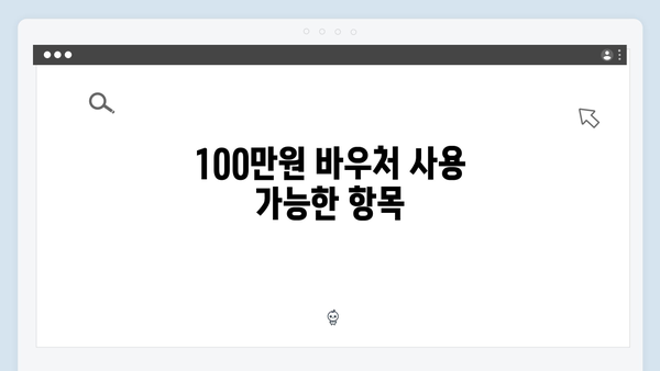 임신·출산 바우처 100만원, 국민행복카드로 받는 방법