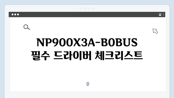 삼성 노트북 Series 9 NP900X3A-B0BUS Ultrabook 드라이버 간편 다운로드 설치
