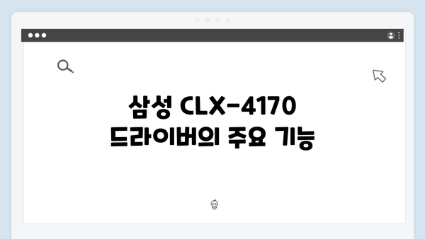 삼성 프린터 CLX-4170 드라이버 간편 다운로드 설치