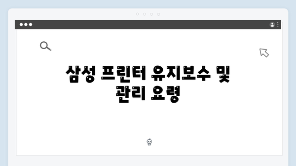 삼성 프린터 SL-M2071W 드라이버 간편 다운로드 설치