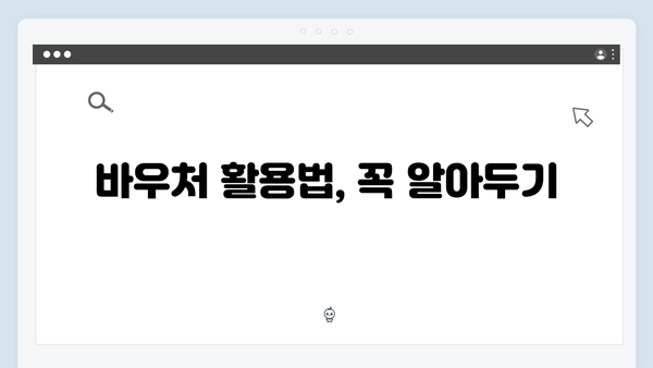 동절기 난방비 폭탄 피하는 법: 바우처로 현명하게 대비하기