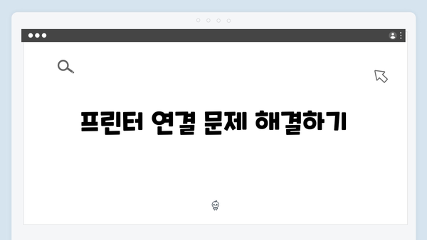 EPSON(앱손) 프린터 Expression Premium XP-6005 드라이버 다운로드 설치 방법
