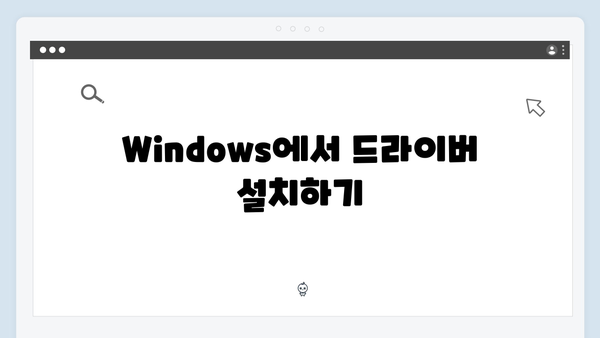 EPSON(앱손) 프린터 L1210 드라이버 다운로드 설치 방법