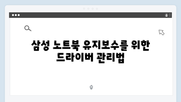 삼성 노트북 NP850XBC-X02US 드라이버 간편 다운로드 설치