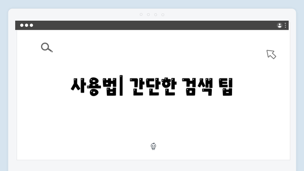 블로그 이미지 찾기 끝판왕 freeimagesearch.co.kr 총정리