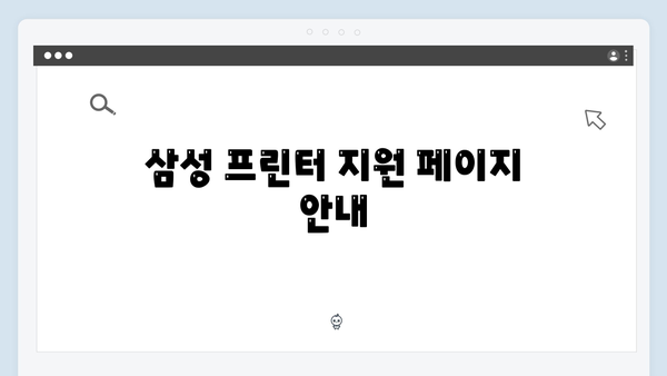 삼성 프린터 SL-M387x Series 드라이버 간편 다운로드 설치