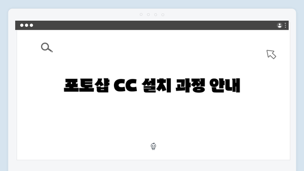 포토샵 CC 최신버전 설치방법
