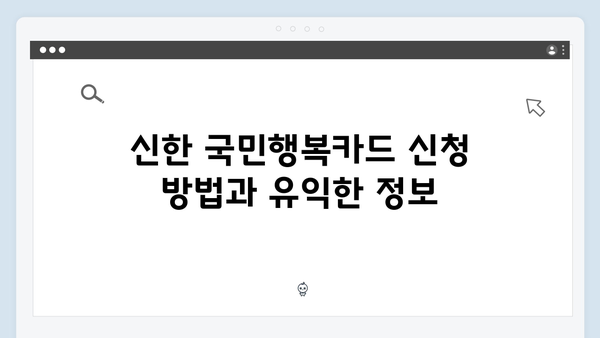 유튜브 프리미엄 반값으로 즐기기? 신한 국민행복카드를 확인하세요!