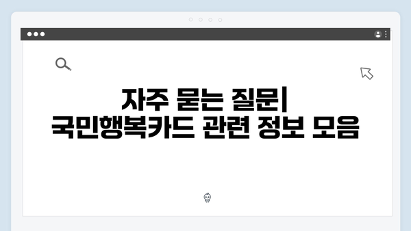 2024 국민행복카드 혜택 총정리: 카드사별 비교와 신청방법