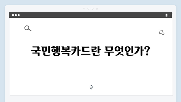 삼성, 신한, KB국민… 내게 맞는 국민행복카드는? 카드사별 비교 분석