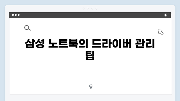 삼성 노트북 NP-R590-FA01US 드라이버 간편 다운로드 설치