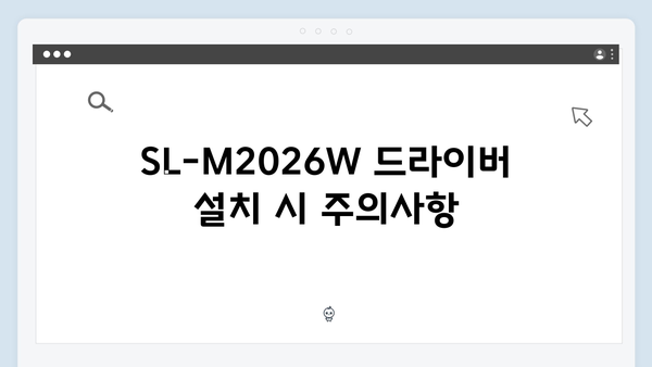 삼성 프린터 SL-M2026W 드라이버 간편 다운로드 설치