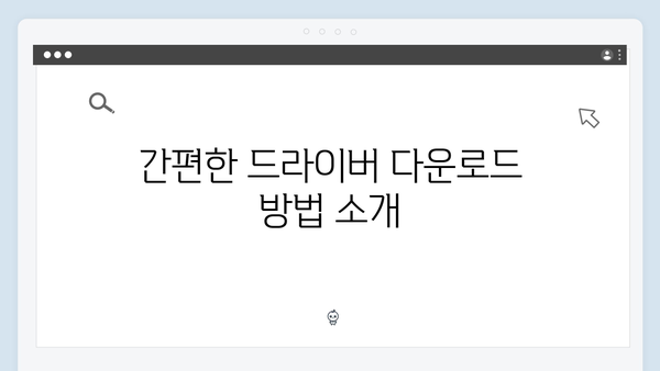 삼성 노트북 NP930X5N 드라이버 간편 다운로드 설치