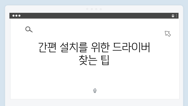 삼성 노트북 NP930X5K 드라이버 간편 다운로드 설치
