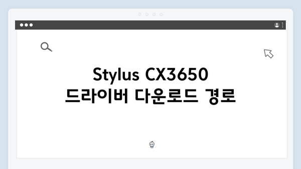 EPSON(앱손) 프린터 Stylus CX3650 드라이버 다운로드 설치 방법