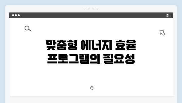 장애인과 노인을 위한 맞춤형 에너지 지원책