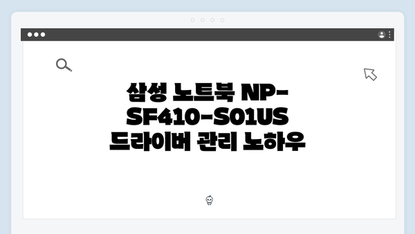 삼성 노트북 NP-SF410-S01US 드라이버 간편 다운로드 설치