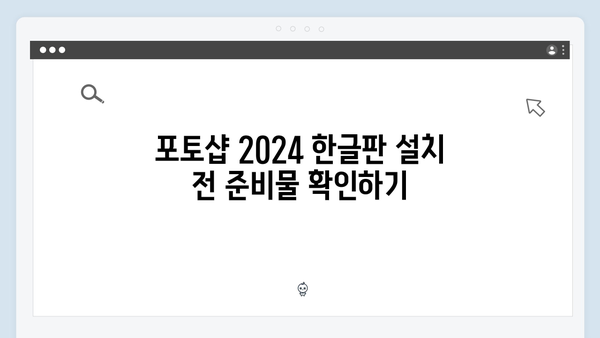 포토샵 2024 한글판 무료 설치하는 방법 (자동인증/크랙없음)